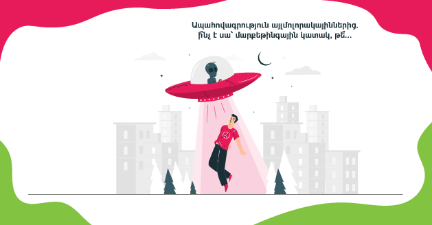 Страхование от инопланетян: Почему тысячи людей приобретают этот необычный пакет