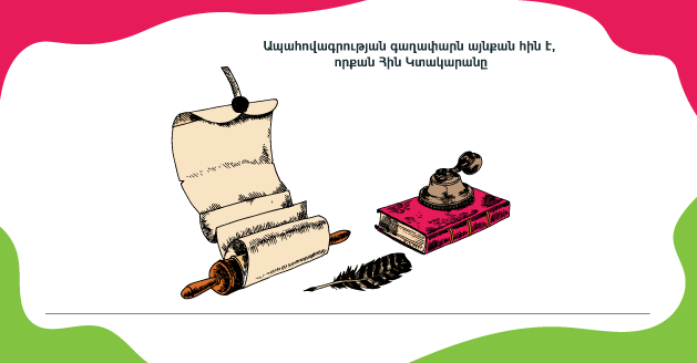 ИДЕЯ СТРАХОВАНИЯ ВЕТХА КАК ВЕТХИЙ ЗАВЕТ