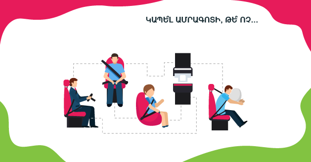 ПРИСТЕГИВАТЬСЯ ИЛИ НЕТ