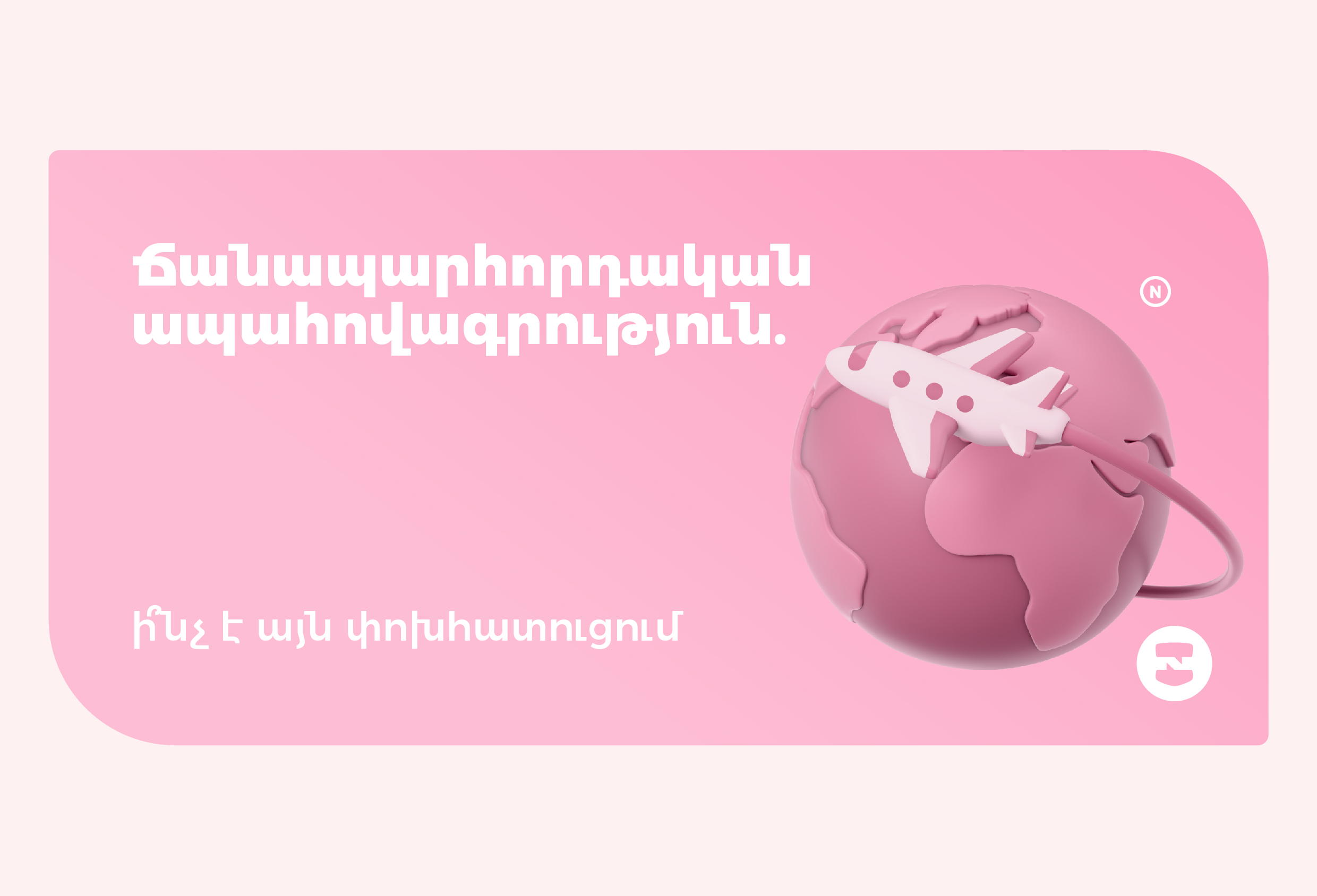 Страхование путешествия – что возмещается?