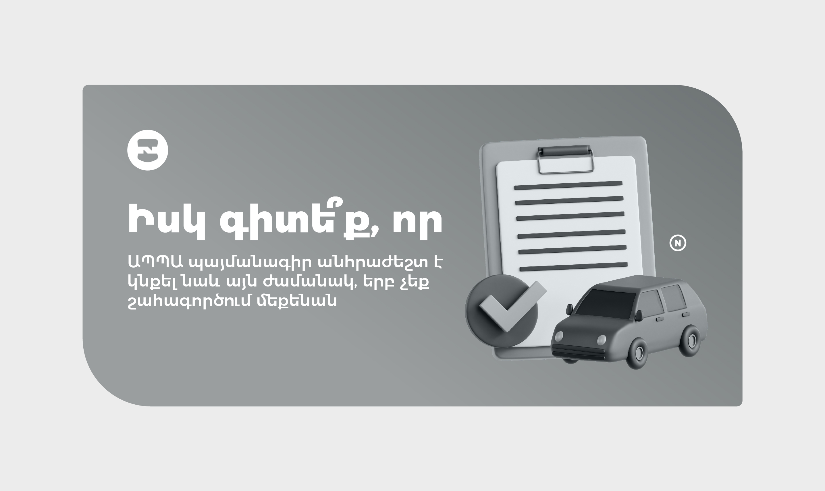 А вы знали, что договор ОСАГО нужно заключать даже тогда, когда вы не эксплуатируете автомобиль?