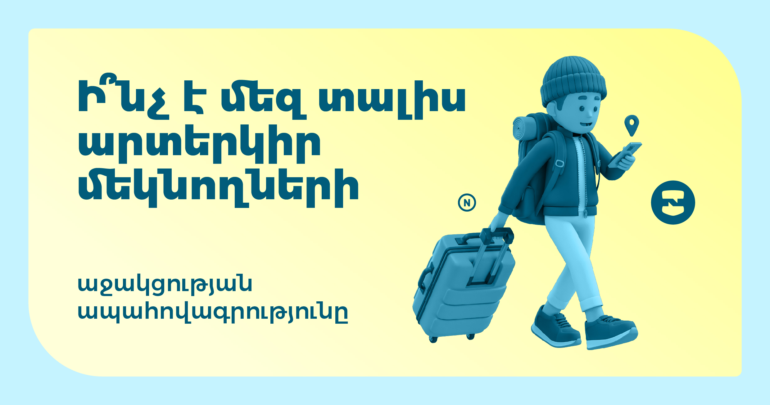 Что нам дает страхование содействия выезжающих за рубеж?