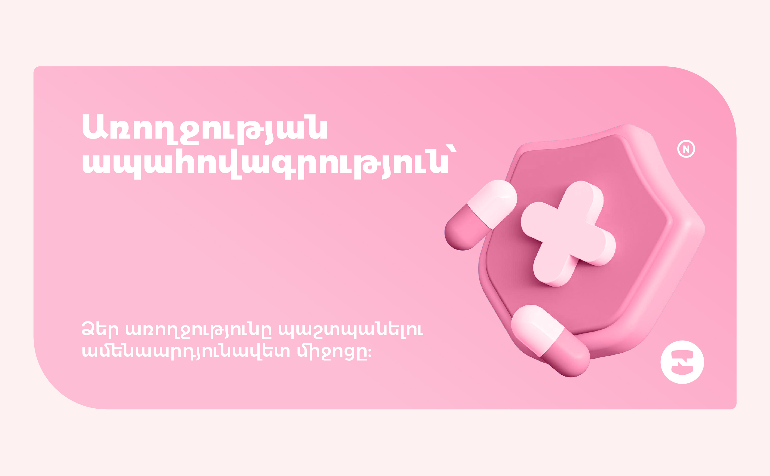 Страхование здоровья – самый эффективный способ сохранения Вашего здоровья