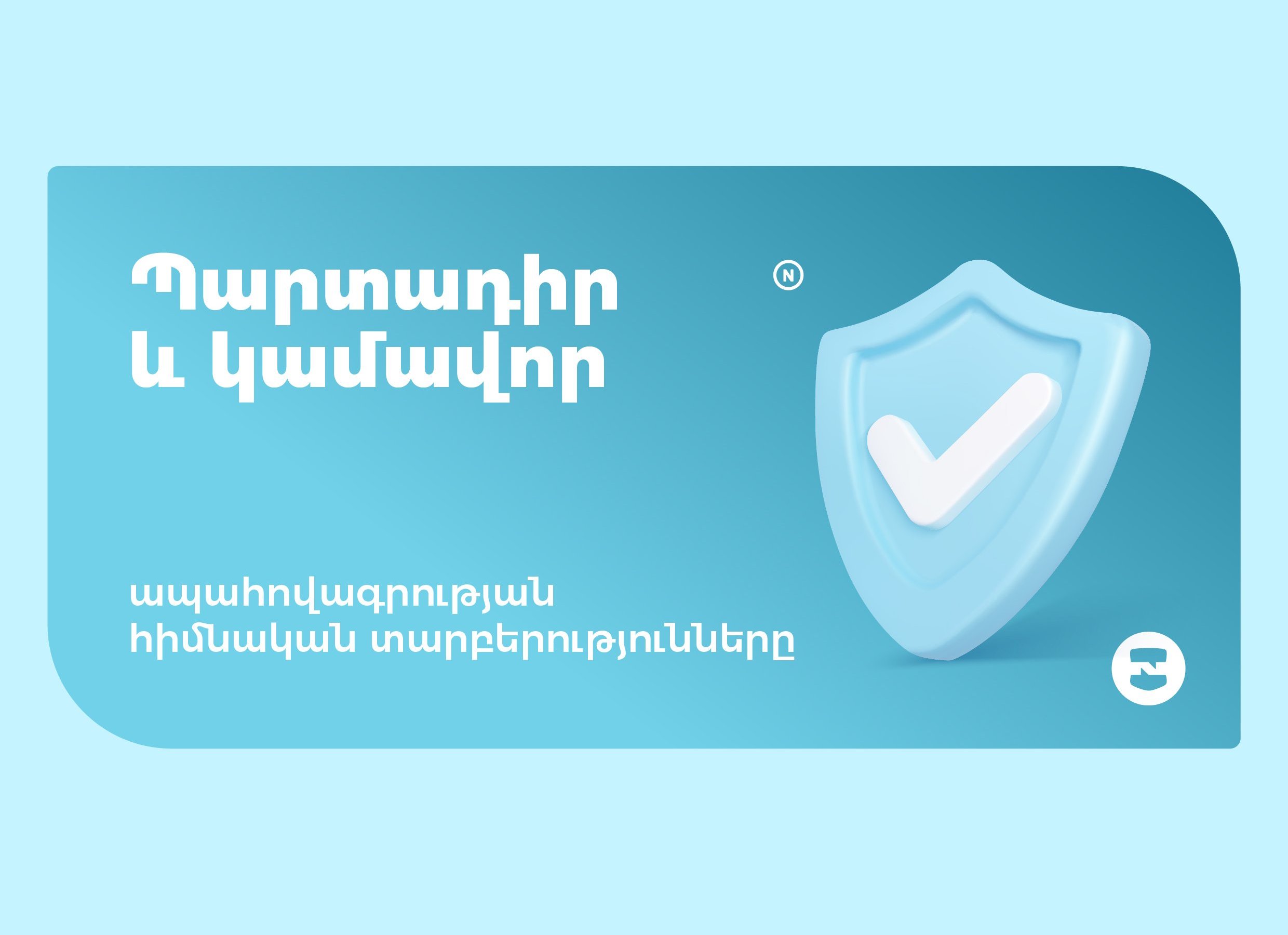 Основные различия между обязательным и добровольным страхованием