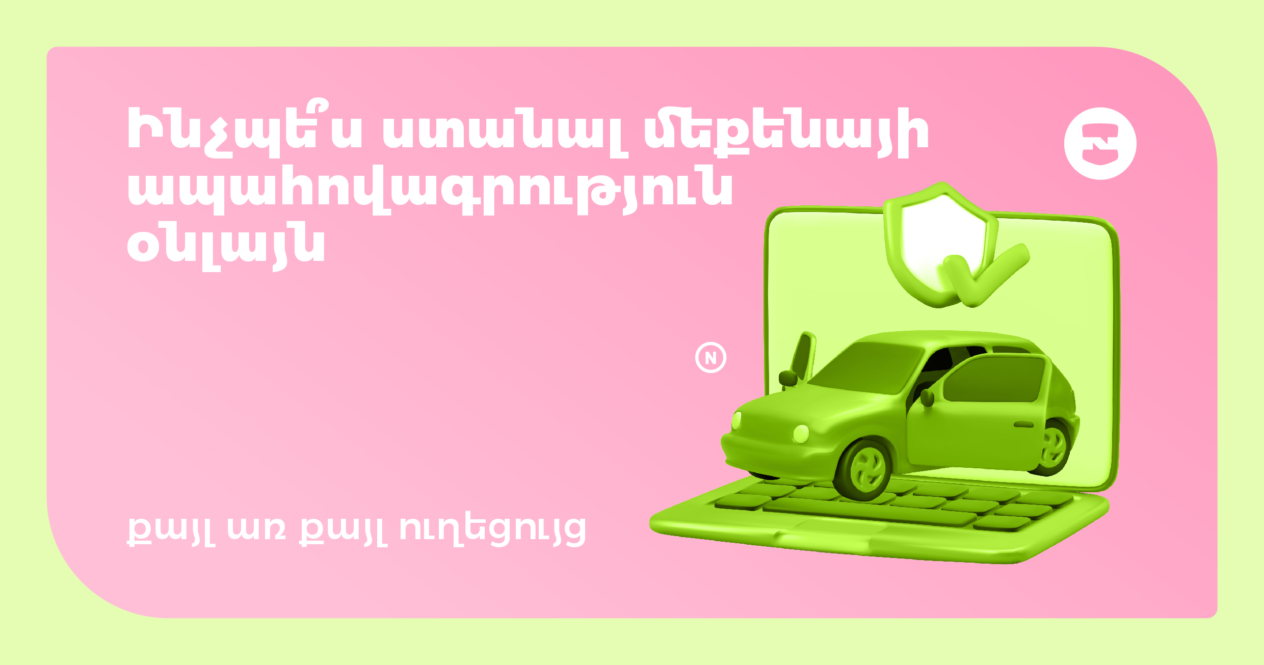 Как оформить страхование автомобиля онлайн – пошаговая инструкция