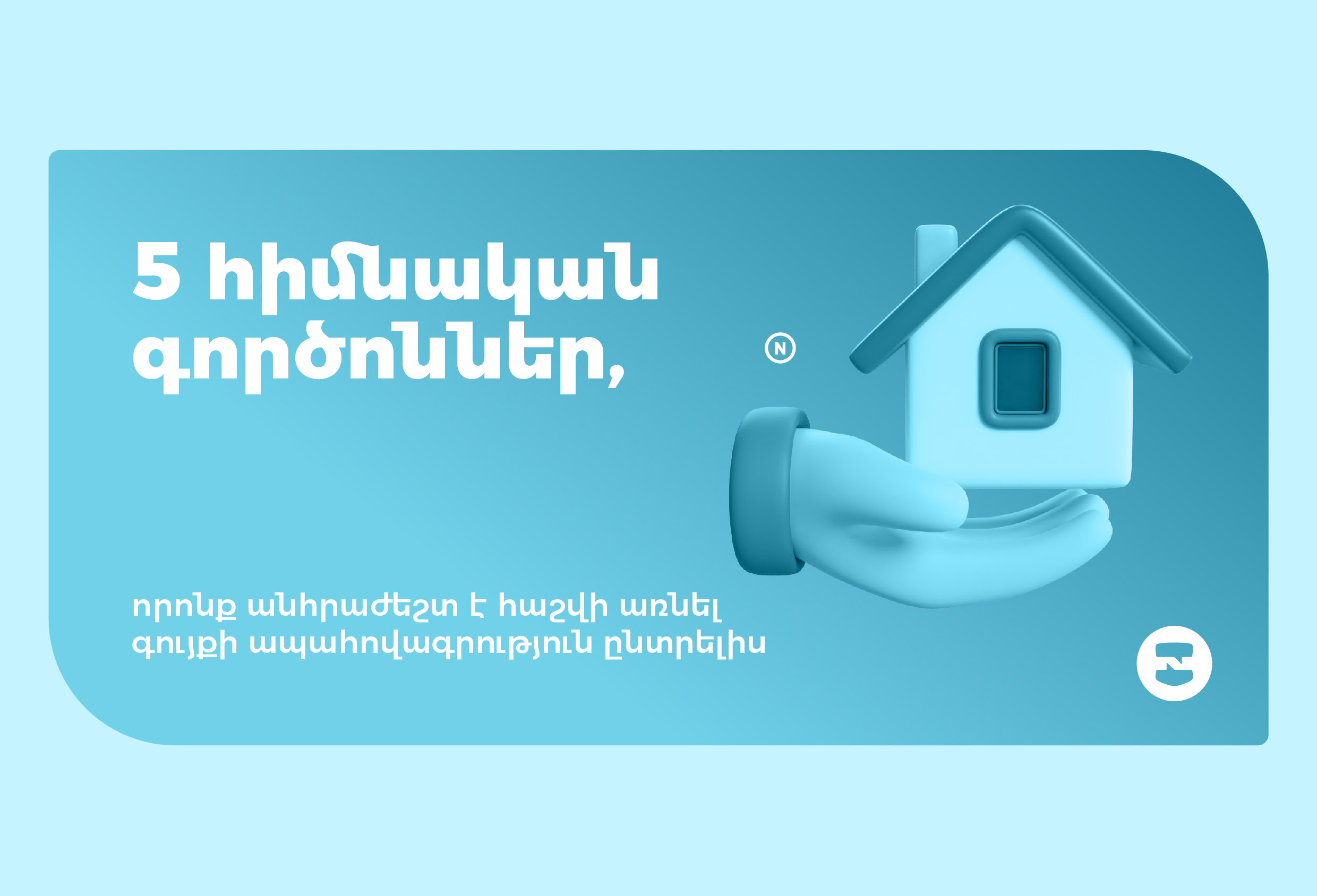 5 основных факторов, которые следует учитывать при выборе страхования имущества