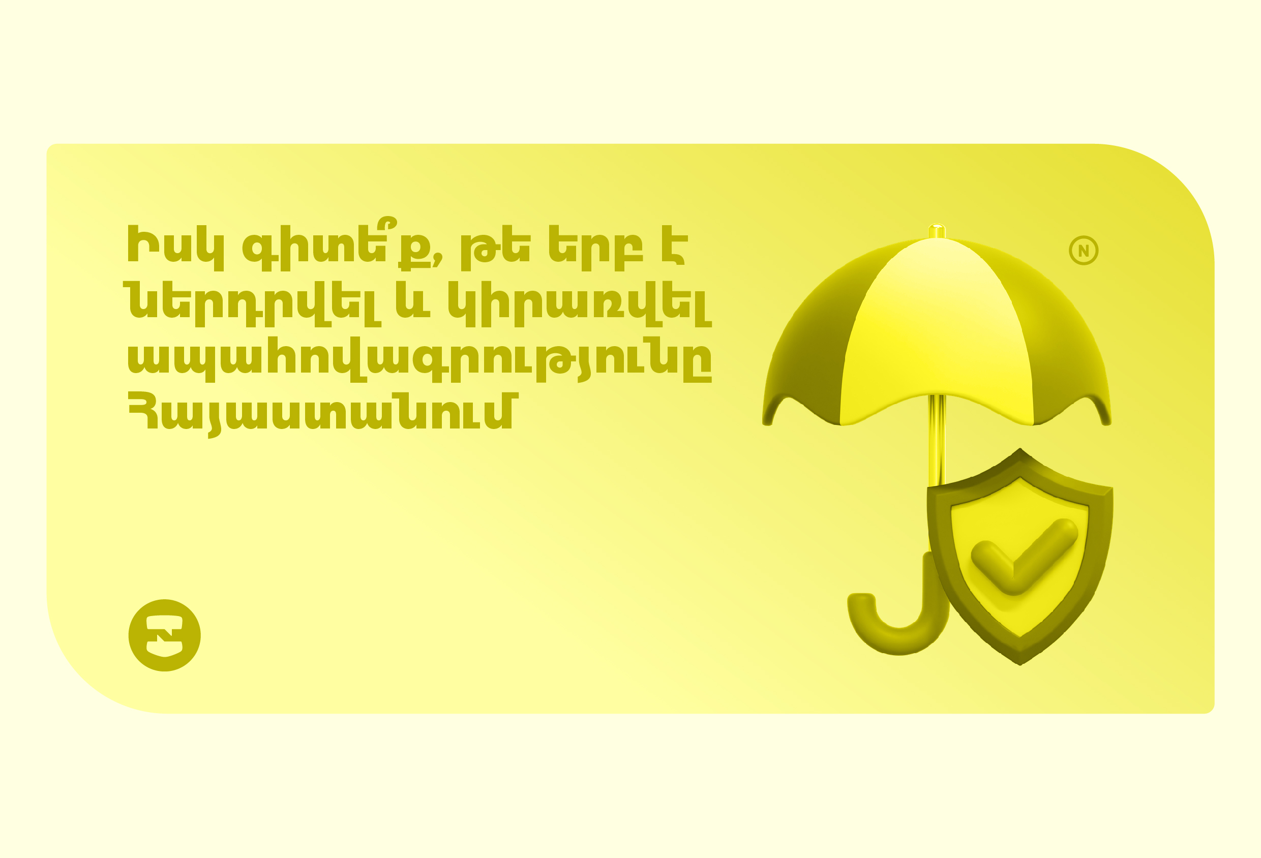 А вы знаете, когда была внедрена и задействована система страхования в Армении? 