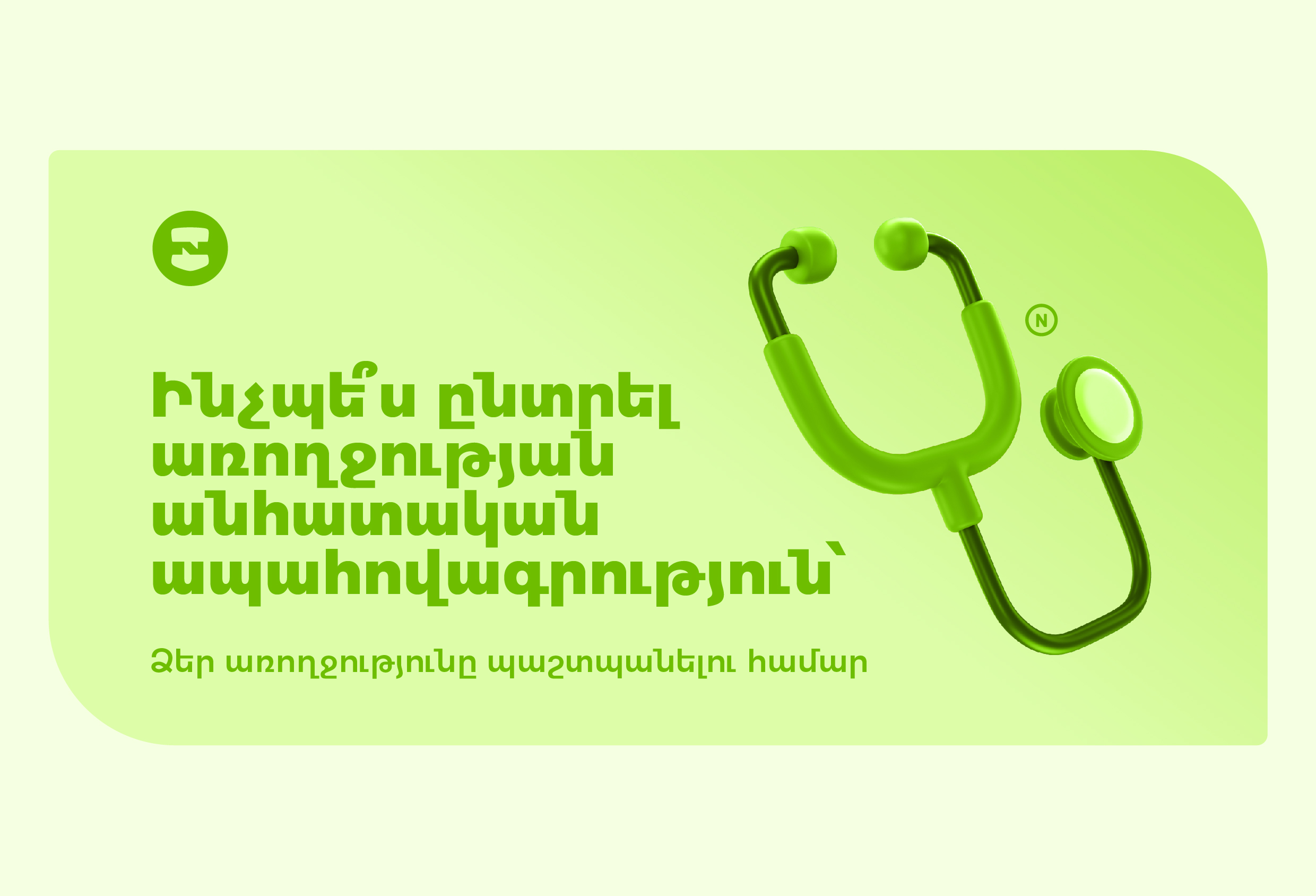 Как выбрать индивидуальное страхование, чтобы защитить свое здоровье?