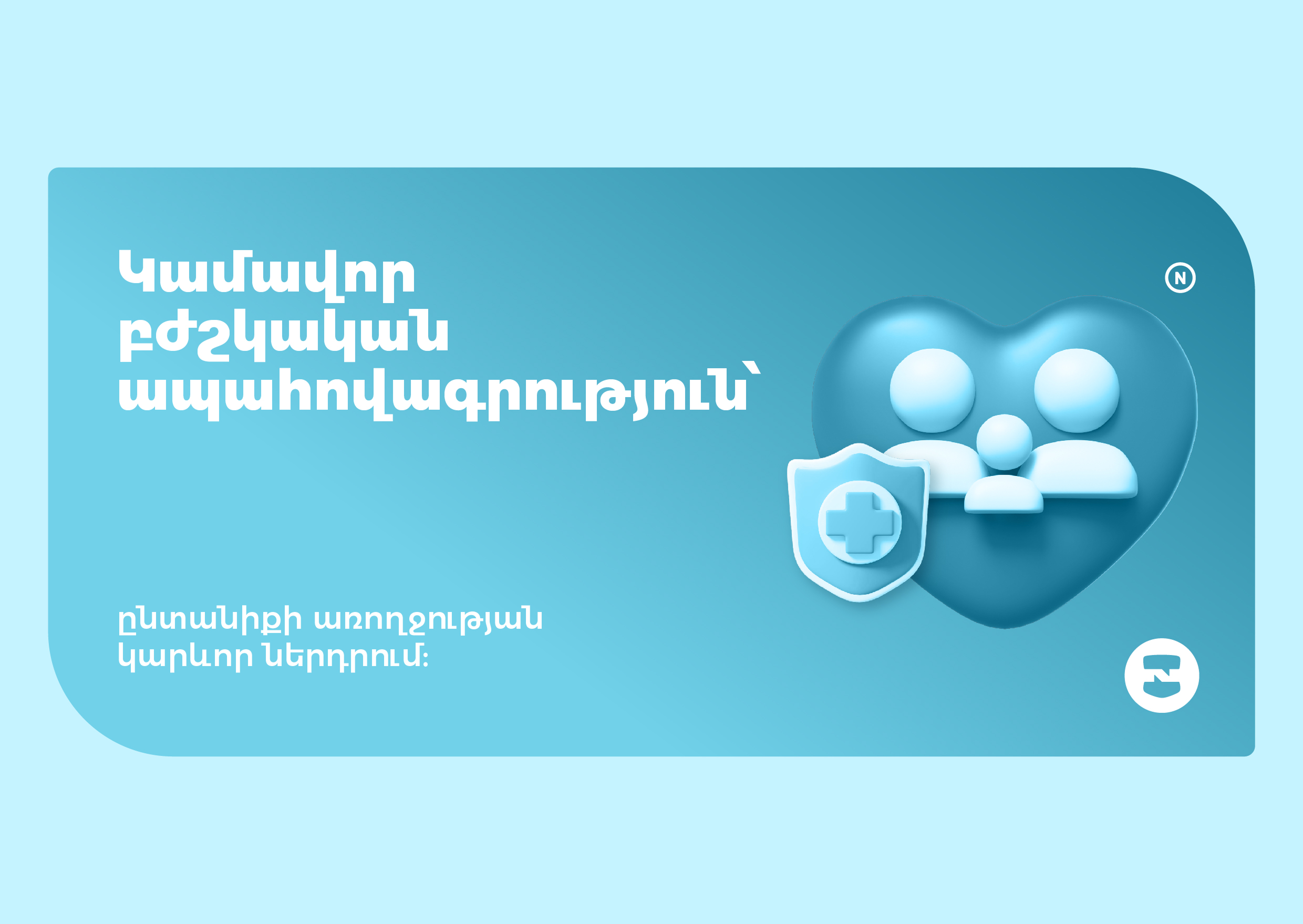Добровольное медицинское страхование – важный вклад в здоровье семьи