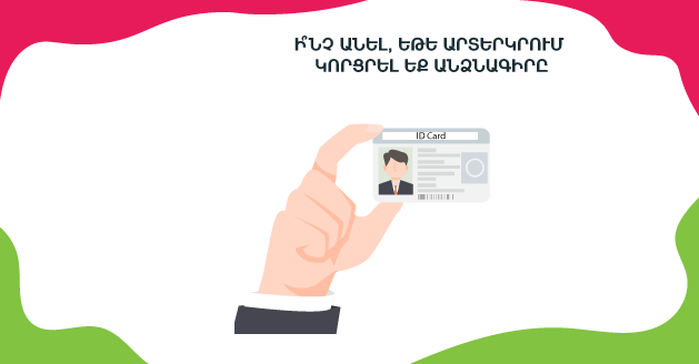 ЧТО ДЕЛАТЬ ПРИ УТЕРЕ ПАСПОРТА ЗА РУБЕЖОМ