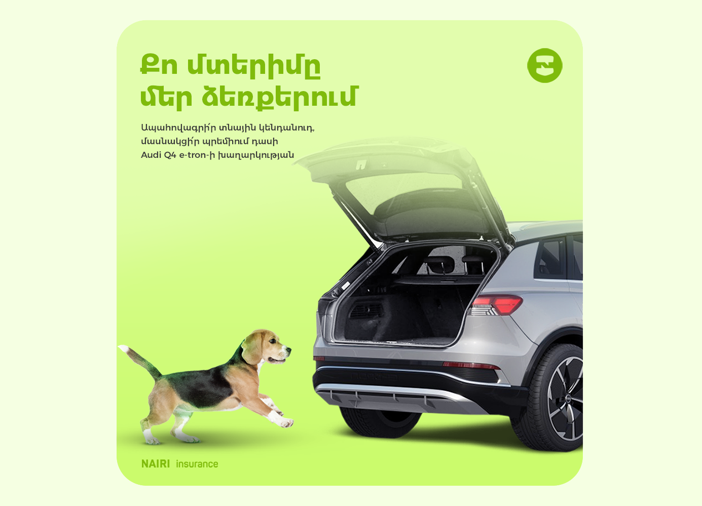 Застрахуй свою любимую собачку и получи шанс выиграть Audi Q4 e-tron