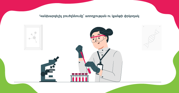 Профилактическое обследование - Cпасательный круг
